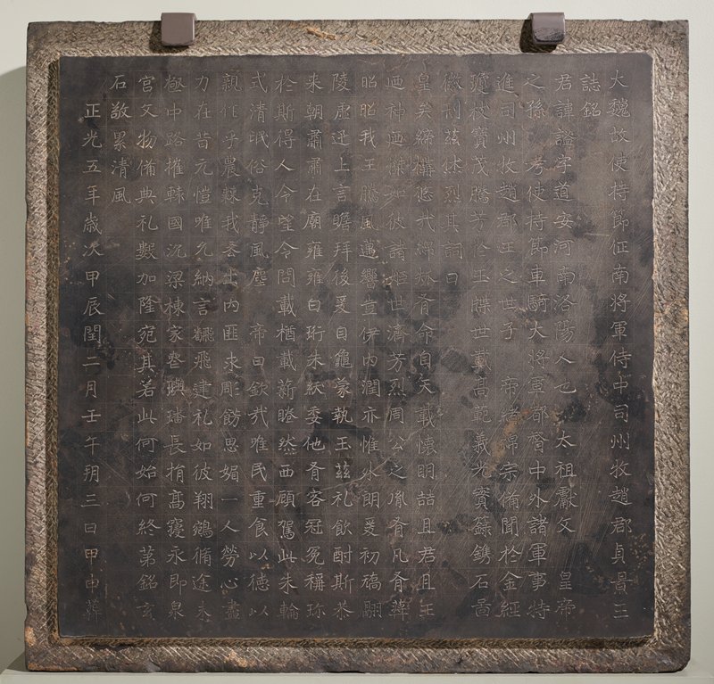 Epitaph tablet of Prince Yuan Mi, 524