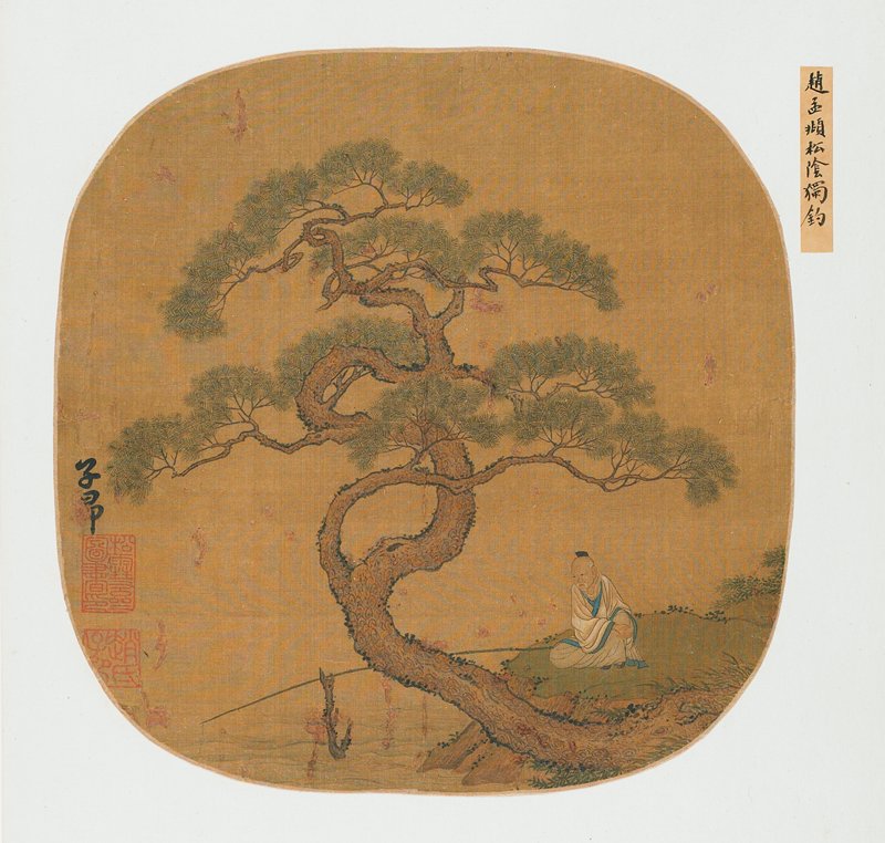 Fishing Under a Pine Tree, Zhao Mengfu (приписывается), XIV век