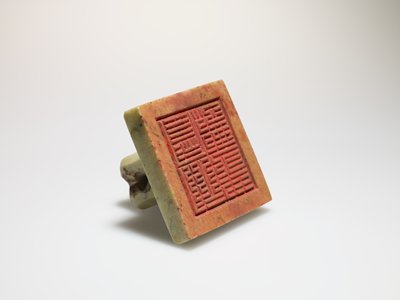 Dokumentasi “Official Daoist Seal”; Nephrite (jade). Minneapolis Institute of Art.