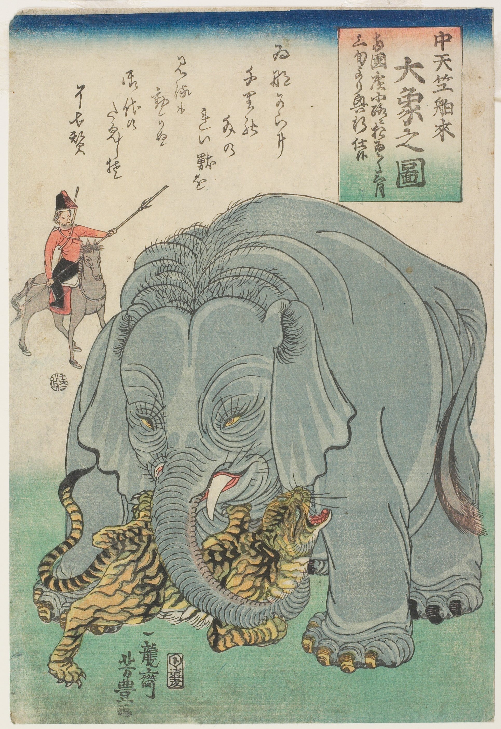 Elephant From India With Tiger, Utagawa Yoshitoyo; Publisher