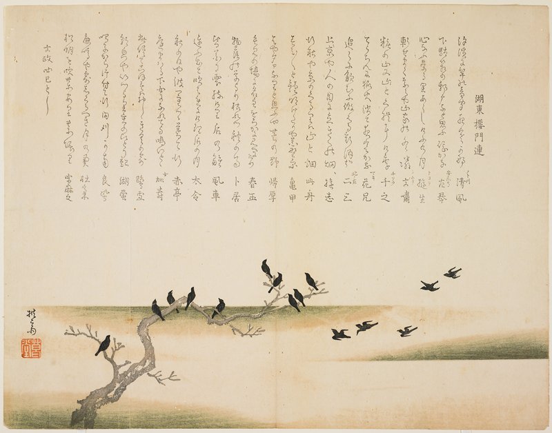 (Crows on a tree), Shodō Kyosai, 1821