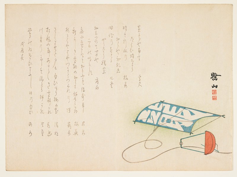 (New Year's kite), 1868, 1st lunar month