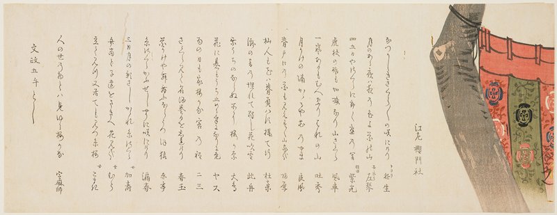 (Picnic canopy), Satō Gyodai, 1822