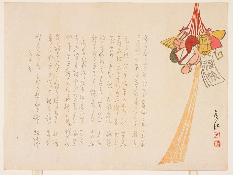 (New Year's decorations), Miyake Eisai, 1859, 1st month