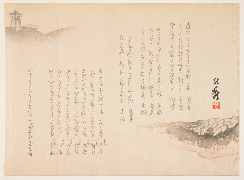 (Bridge and tower), Kōshū 公秀, 19th century