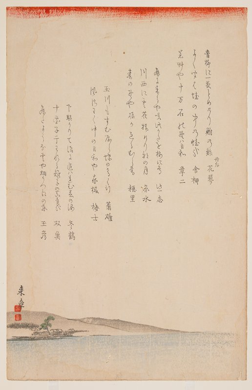 Houses along the shore, Nakajima Raishō, 1820s–1850s