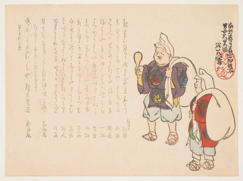 (Man and Women in Daigoku God Coustume for Kasuga Wakamya Shrine Festival), Satō Hōdai, 1864, 1st lunar month