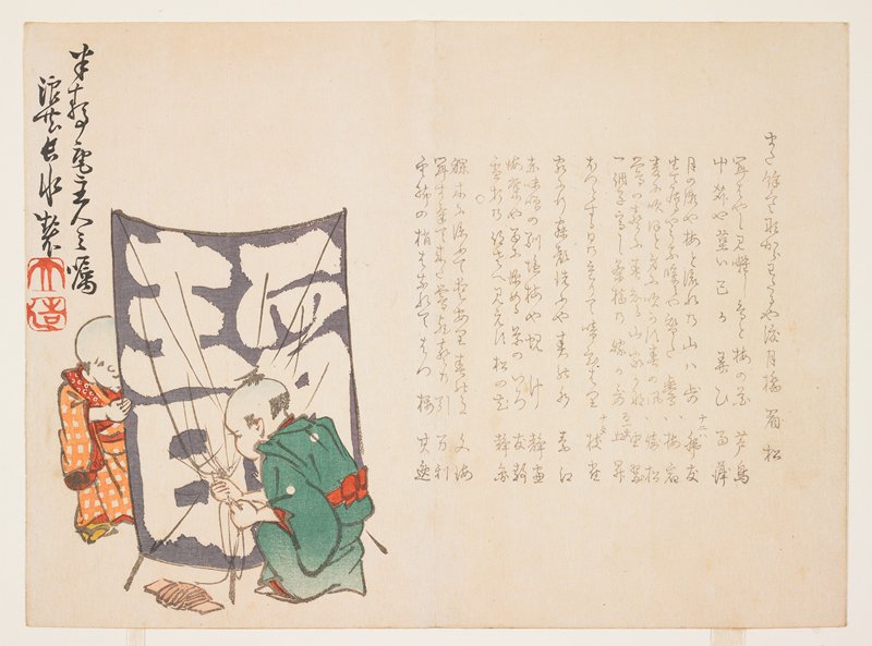 (Boys and a kite), Yabu Chōsui, c. 1848–53