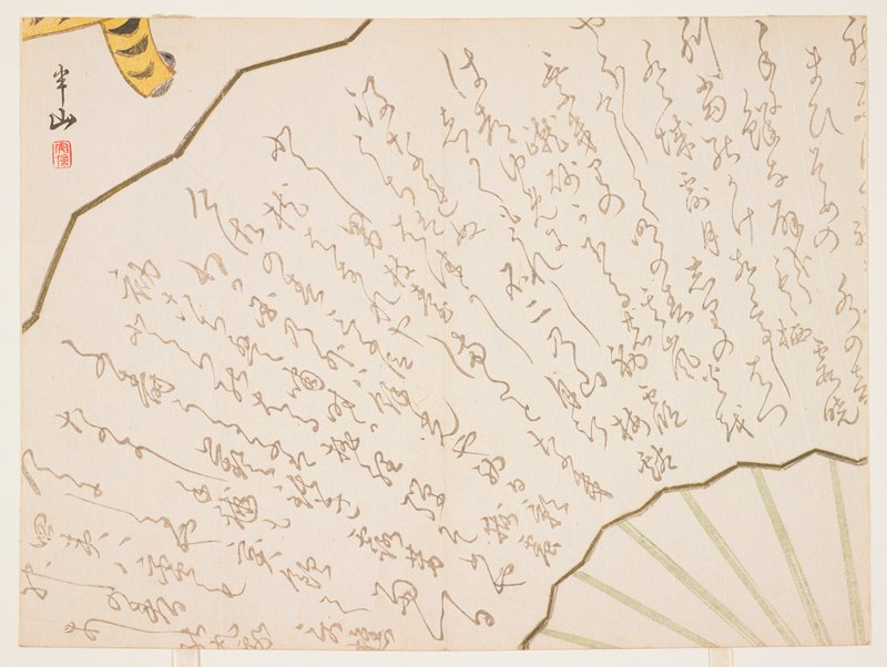 (Fan and a tiger), Matsukawa Hanzan, 1842 or 1854 or 1866