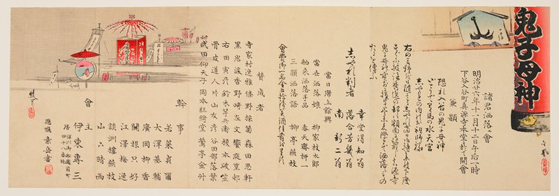 Notification of the witty poem contest at Iriya, Tokyo, Ayaoka Yûshin, ноябрь 1893