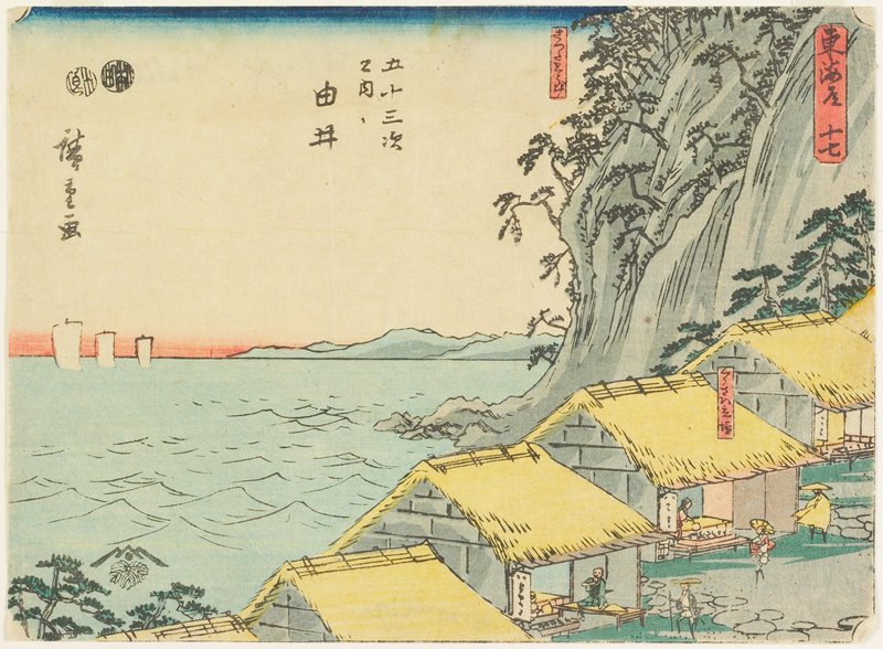 No.16 Yui, Utagawa Hiroshige, 1847–52