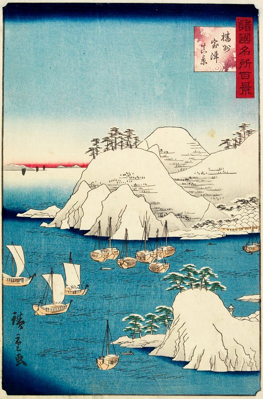 滄海一粟 近現代書画展「滄海一粟：古今書畫拾穗」2008年 国立歴史博物館 Actual View of Muro Harbor in Harima Province, Utagawa