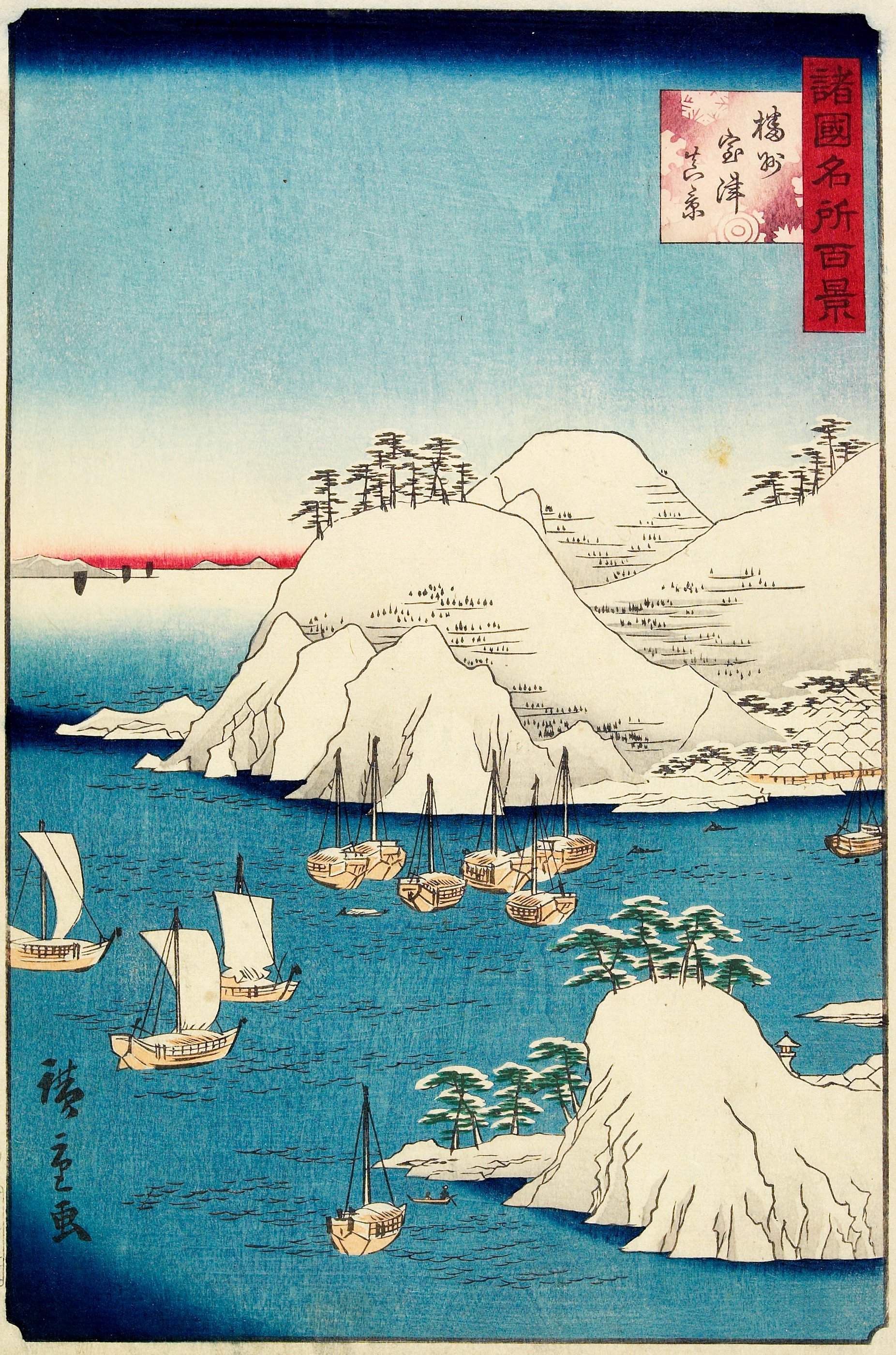 滄海一粟 近現代書画展「滄海一粟：古今書畫拾穗」2008年 国立歴史博物館 Actual View of Muro Harbor in Harima Province, Utagawa