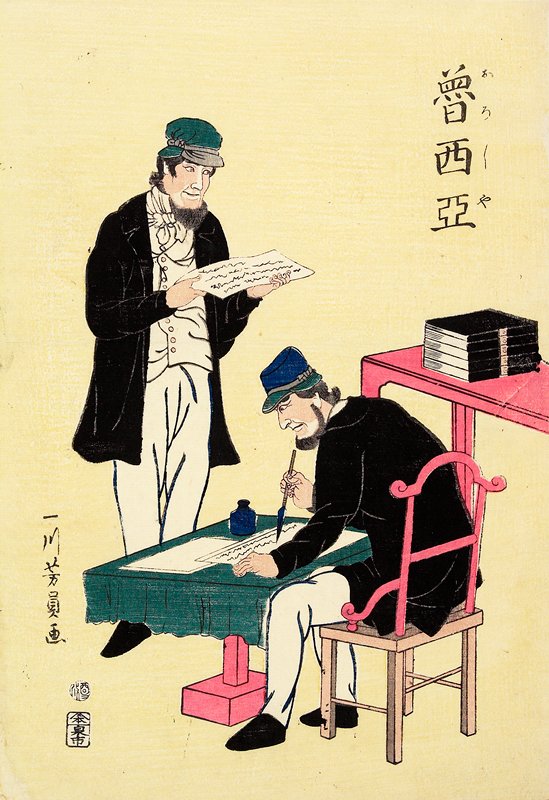 Russians, Utagawa Yoshikazu, 1861, 2nd lunar month