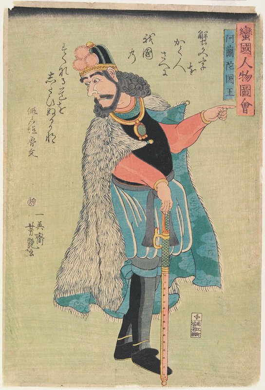 King of Holland, Utagawa Yoshitsuya, 1861, 1st lunar month