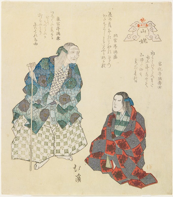 Yamanba, Totoya Hokkei, c. 1832
