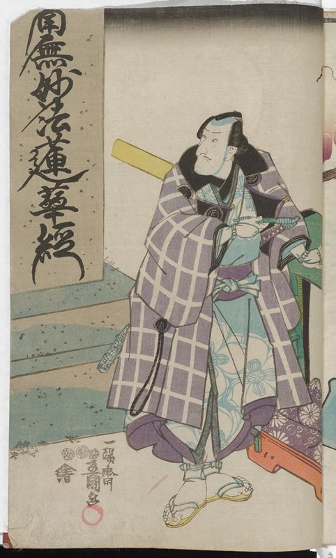 Memorial Portrait of the Actor Nakamura Utaemon IV, Utagawa School, 1852