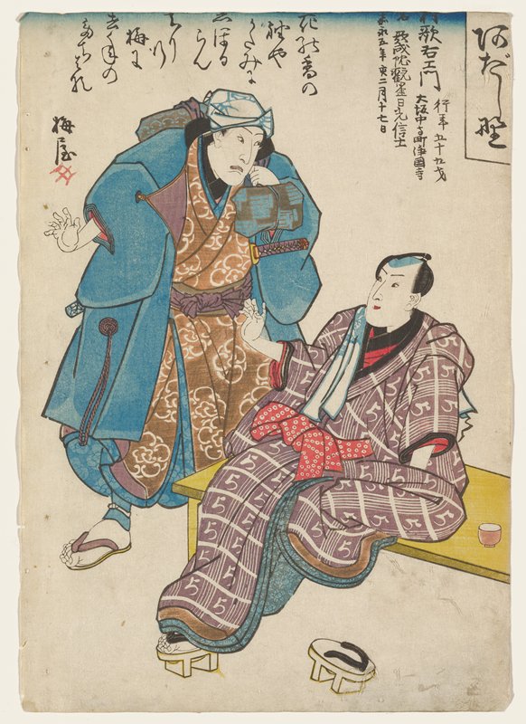 Memorial Portrait of the Actor Nakamura Utaemon IV with Ichimura Takenojō V, Utagawa School, 1852