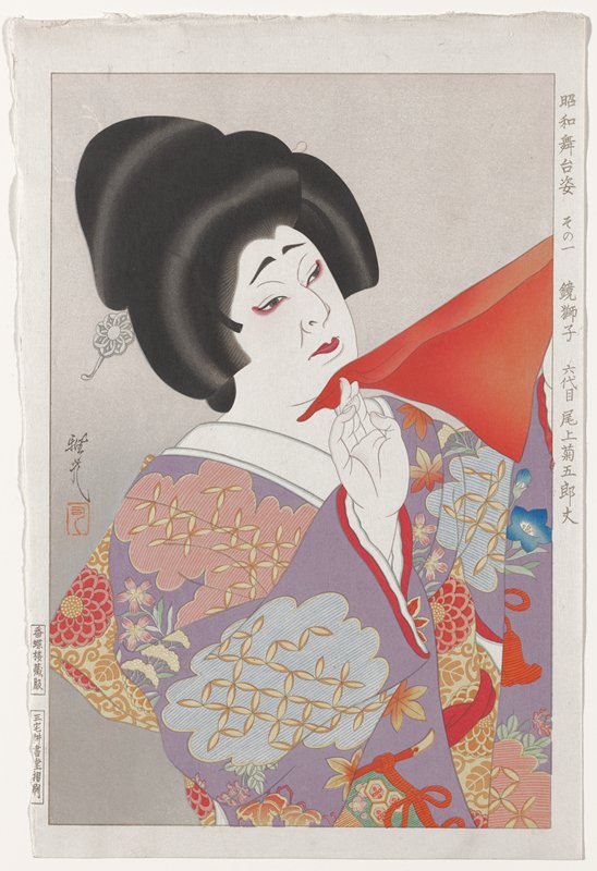 No. 1, Actor Onoe Kikugorō VI in the play Kagamijishi, Ōta Masamitsu, 1951–52