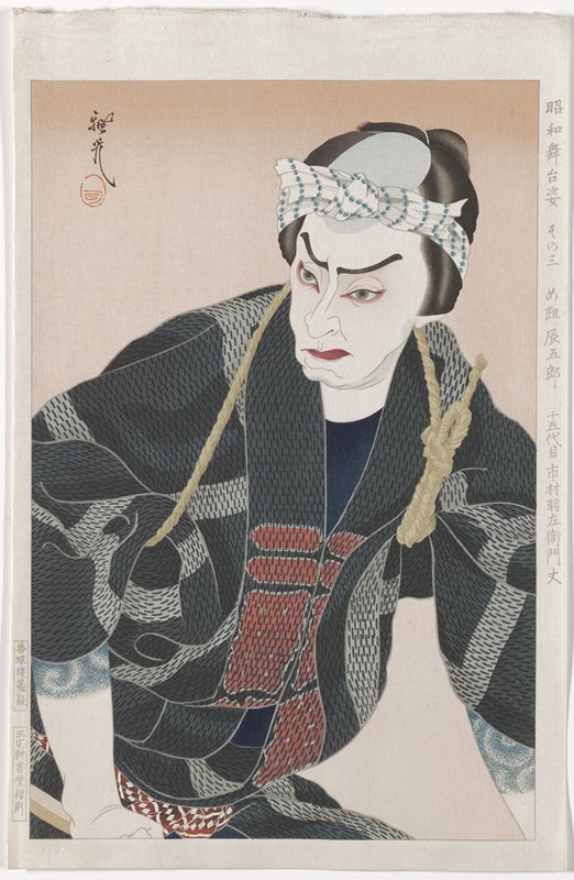No. 2, Actor Ichikawa Ebizō IX as Sasaki Moritsuna, Ōta Masamitsu, 1951–52
