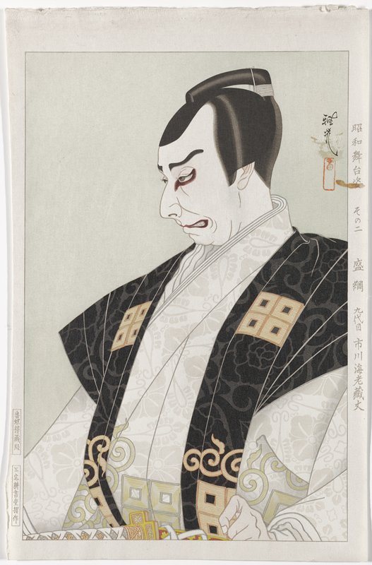 No. 3, Actor Ichimura Uzaemon XV as Megumi Tatsugorō, Ōta Masamitsu, 1951–52