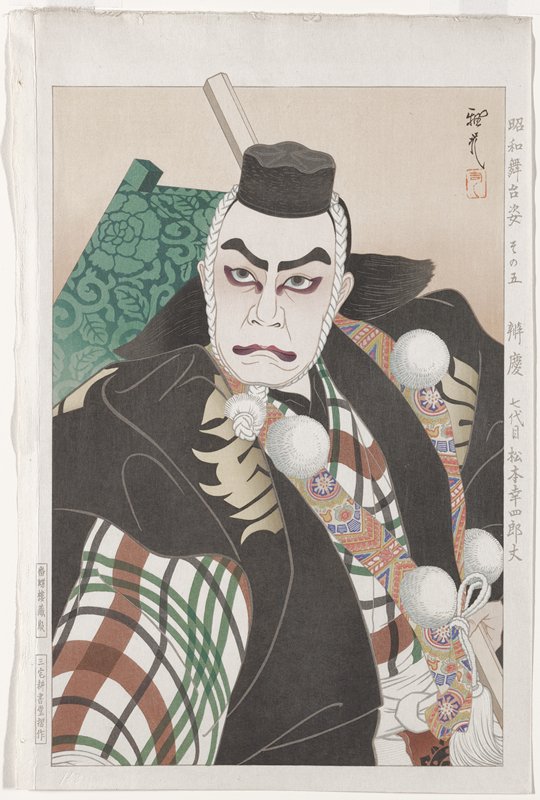 No. 5, Actor Matsumoto Kōshirō VII as Benkei, Ōta Masamitsu, 1951–52
