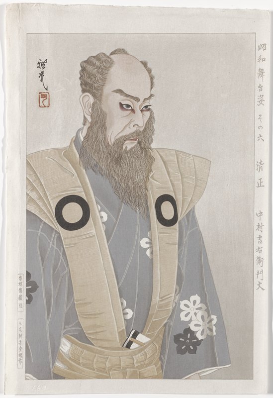 No. 6, Actor Nakamura Kichiemon as Kiyomasa, Ōta Masamitsu, 1951–52