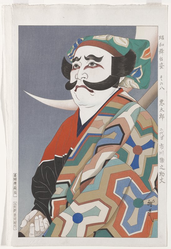 No. 8, Actor Ichikawa Ennosuke II as Akutarō, Ōta Masamitsu, 1951–52