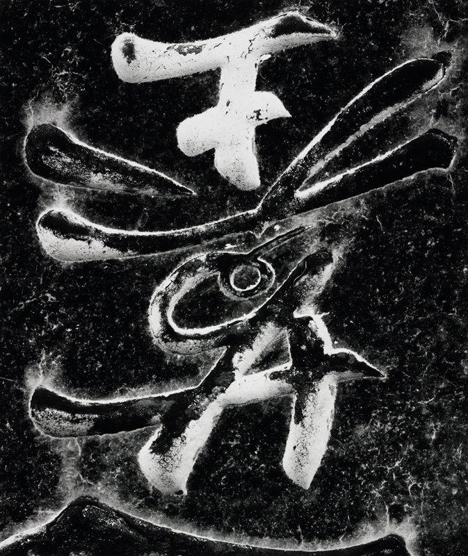 Calligraphy on Tombstone, Brett Weston, 1979