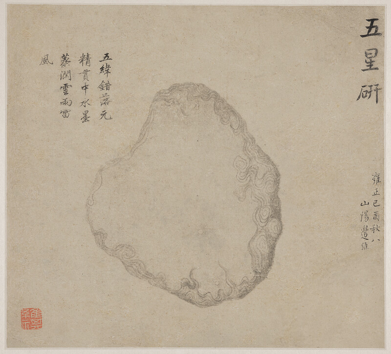 Album of Twelve Inkstone Paintings, one leaf of twelve, Bian Shoumin, 1729