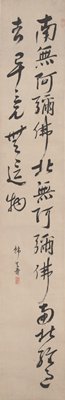Dokumentasi “No Amida in the South”; Hanging scroll, ink on paper. Minneapolis Institute of Art.