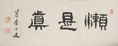 Dokumentasi “Laziness is Truth”; Ink on paper. Minneapolis Institute of Art.