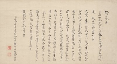 Dokumentasi “On the Calligraphy of Emperor Saga”; Hanging scroll, ink on paper. Minneapolis Institute of Art.