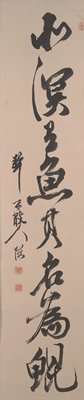 Dokumentasi “Single Line from Zhuangzi”; Hanging scroll, ink on paper. Minneapolis Institute of Art.