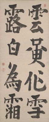 Dokumentasi “Clouds and Dew”; Hanging scroll, ink on paper. Minneapolis Institute of Art.