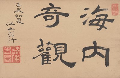 Dokumentasi “Strange Sights Within the Sea”; Hanging scroll, ink on paper. Minneapolis Institute of Art.