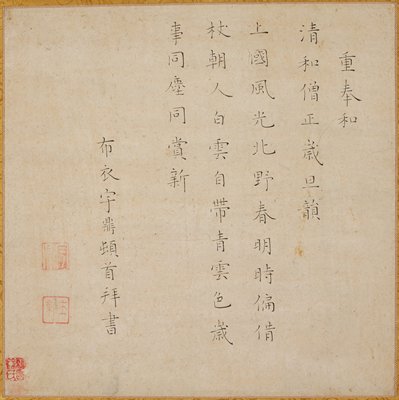 Dokumentasi “Spring in Kitano”; Hanging scroll, ink on paper. Minneapolis Institute of Art.