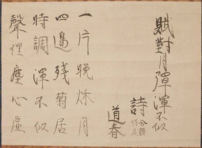 Dokumentasi “Facing the Moon”; Hanging scroll, ink on paper. Minneapolis Institute of Art.