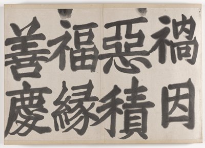 Dokumentasi “Anggota kelompok terkait: Model Book of the Thousand Character Classic, pt. 2 (2013.63.11.2)”. Minneapolis Institute of Art.