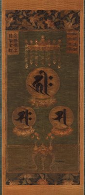 Dokumentasi “Embroidered Amida Triad in the form of Sanskrit Syllables”; Embroidered silk, possibly human hair. Minneapolis Institute of Art.