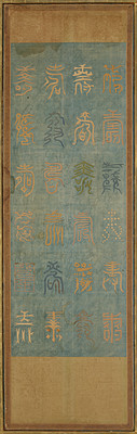 Dokumentasi “Embroidered Panels with Design of the Chinese Characters for “Longevity” and “Good Fortune”,”. Minneapolis Institute of Art.