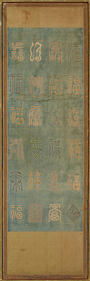 Dokumentasi “Anggota kelompok terkait: Embroidered Panels with Design of the Chinese Characters for “Longevity” and “Good Fortune” (2015.79.522.2)”. Minneapolis Institute of Art.