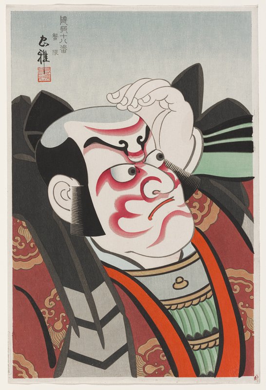 Crab Makeup, Torii Tadamasa, 1941