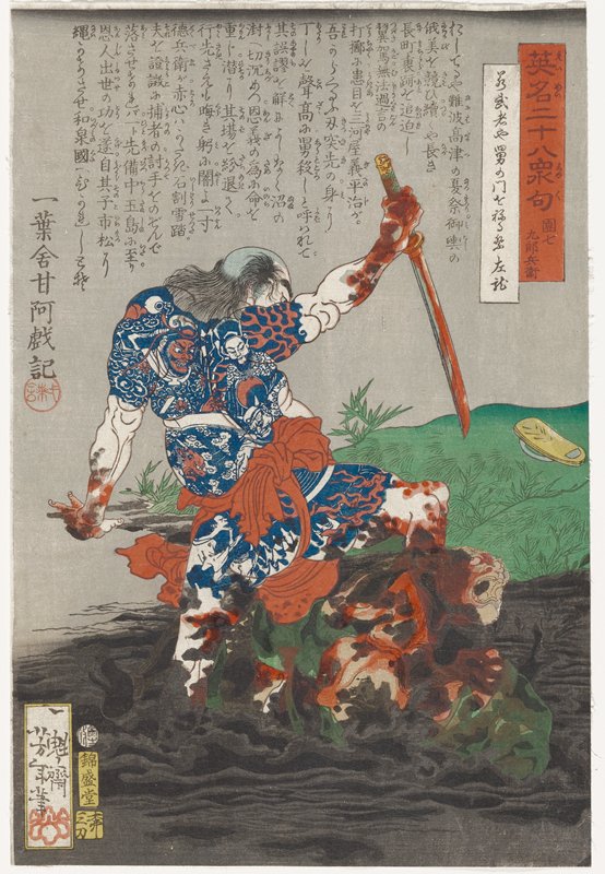 Danshichi Kurobei, Tsukioka Yoshitoshi, 1866, 12th lunar month