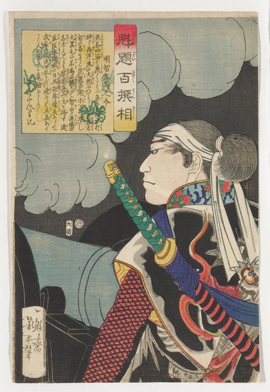 Akechi Samanosuke, Tsukioka Yoshitoshi, 1868, 10th lunar month