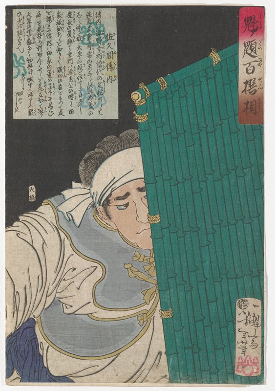 Sakuma Dennai, Tsukioka Yoshitoshi, 1869, 3rd lunar month