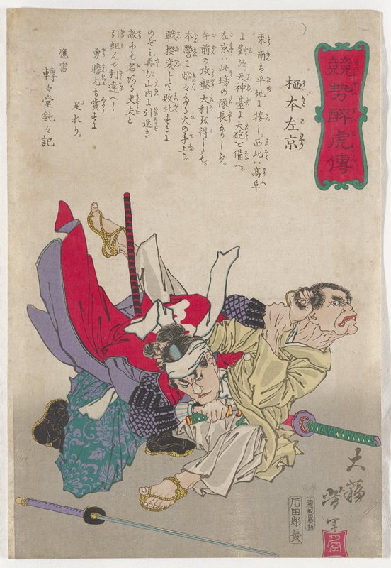 Sumoto Sakyō, Tsukioka Yoshitoshi, February 1874