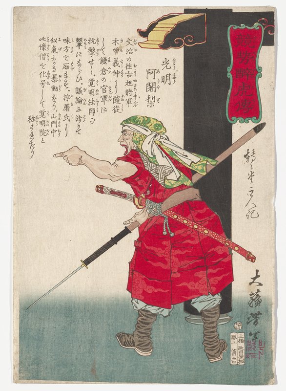 High Priest Kōmyō, Tsukioka Yoshitoshi, February 1874