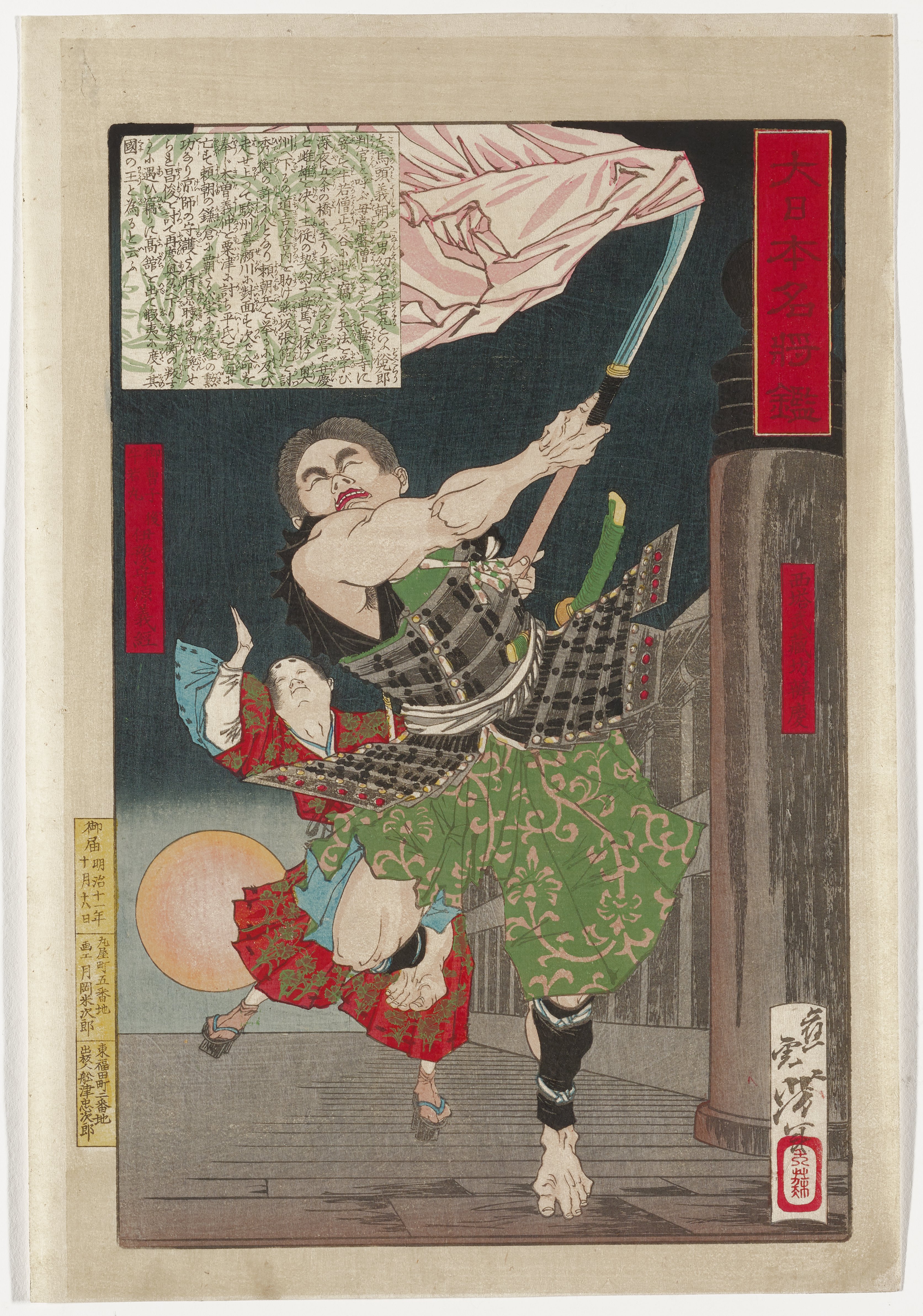 Ushiwakamaru, Son of Distinguished Family and Later Iyo-no-kami