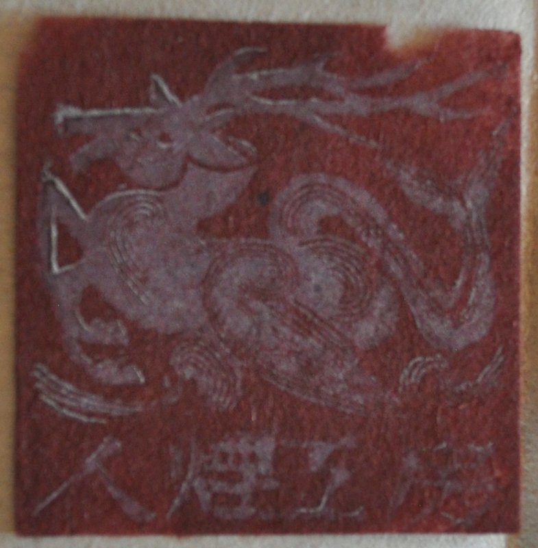 Back cover (?) of the book Strange Tales of Matasaburō, Sekino Jun'ichirō, 1952